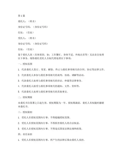 委托书授权书范文(3篇)