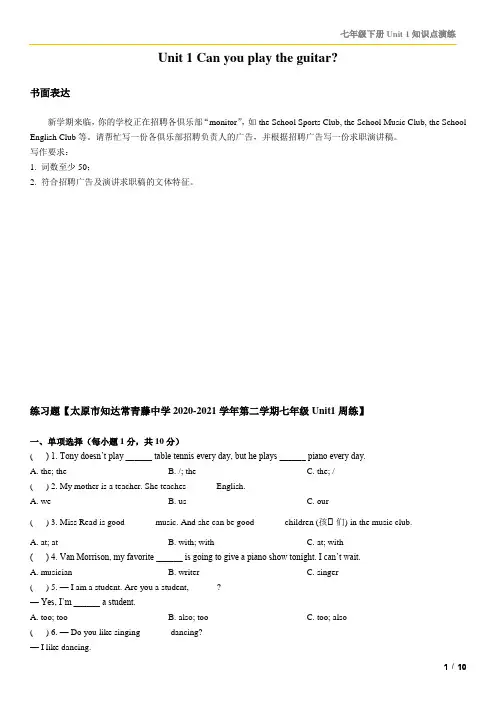 人教版七年级下册unit1知识点演练(学生版)