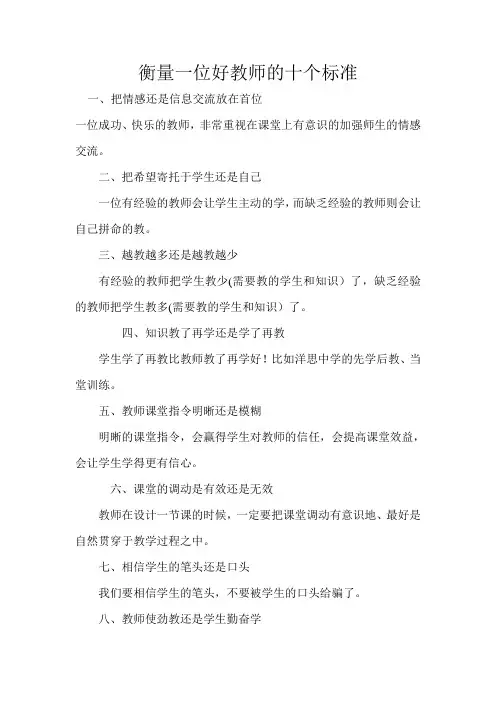 好老师标准