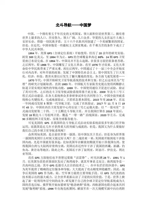 北斗论文