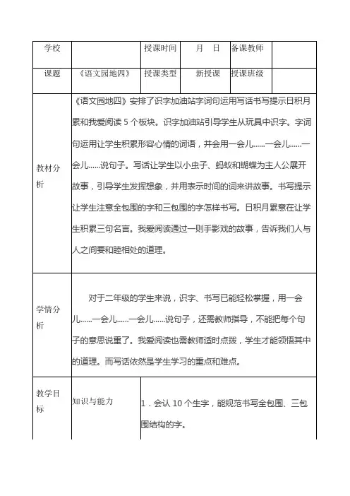 新人教版(部编)二年级语文下册《文  语文园地四  语文园地四：书写提示+日积月累》示范课教案_0