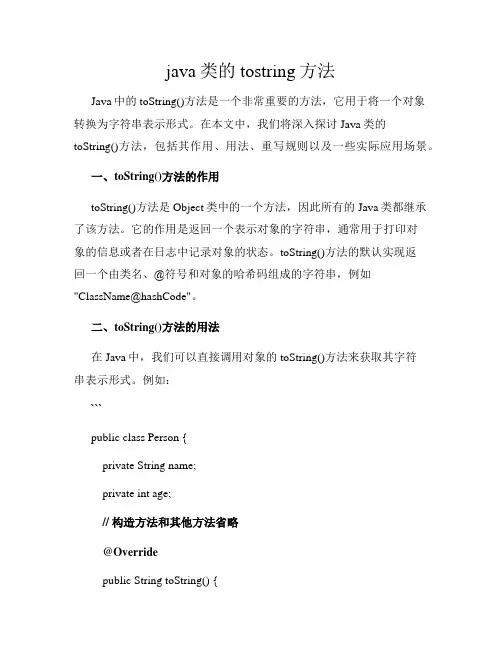 java类的tostring方法