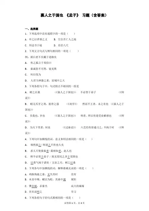 寡人之于国也 《孟子》 习题(含答案)