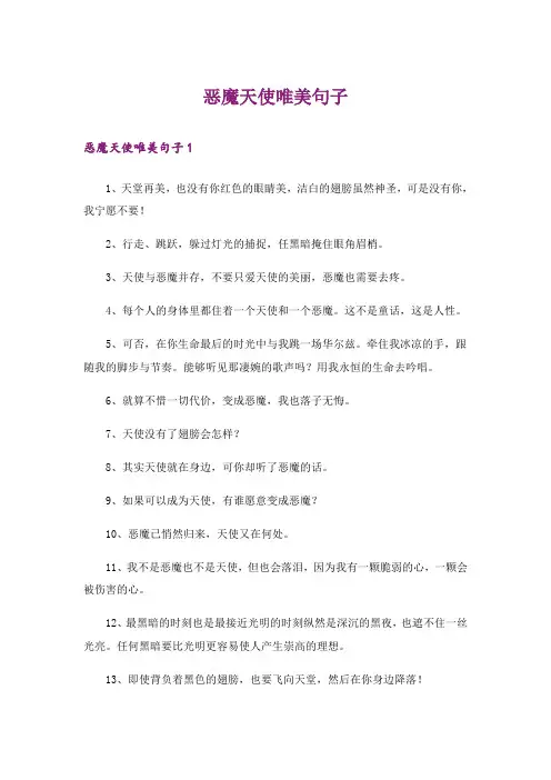 恶魔天使唯美句子