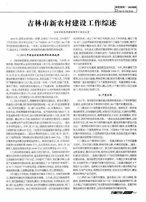吉林市新农村建设工作综述