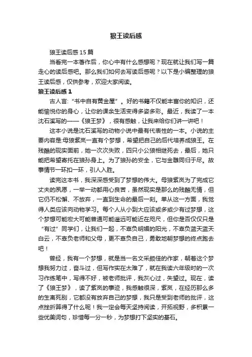 狼王读后感