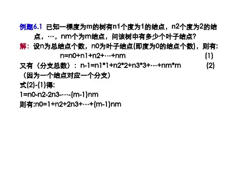 树与二叉树典型例题讲解