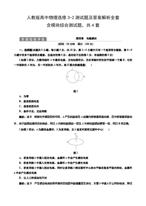 人教版高中物理选修3-2测试题及答案解析全套