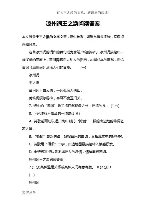 凉州词王之涣阅读答案