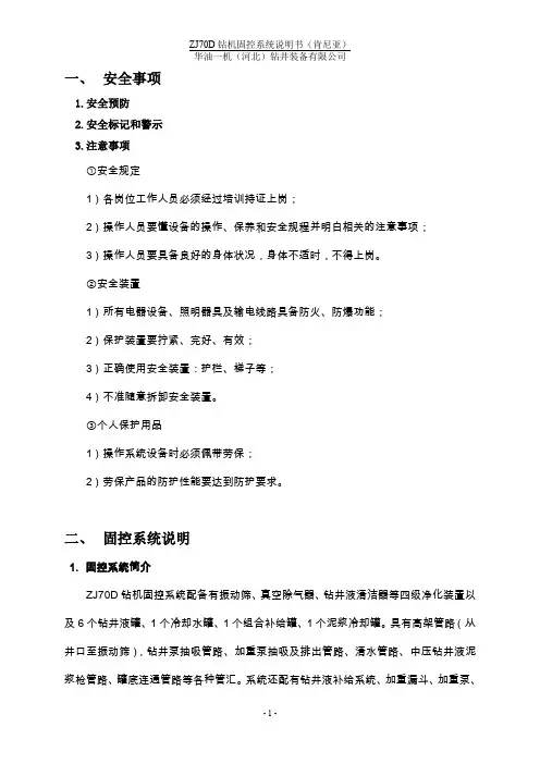 ZJD钻机固控系统说明书肯尼亚