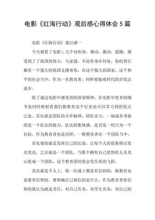 电影《红海行动》观后感心得体会5篇