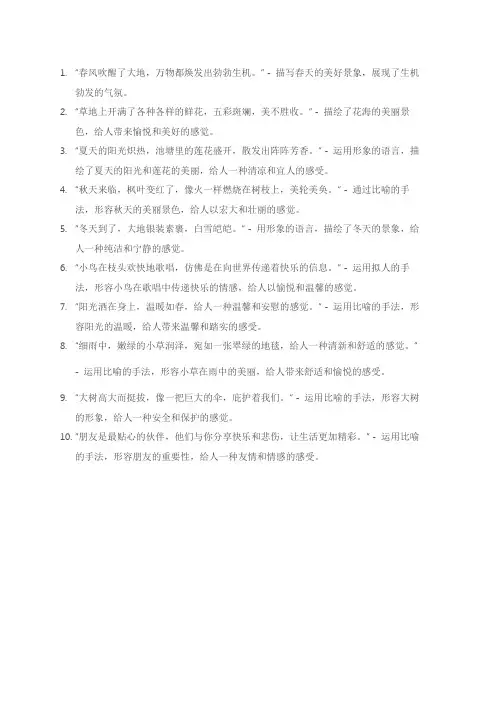 四年级下册值得摘抄的好词好句