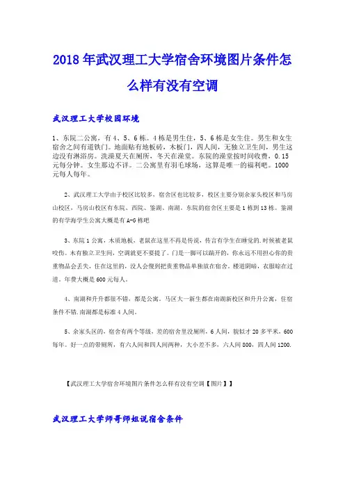 武汉理工大学宿舍环境图片条件怎么样有没有空调