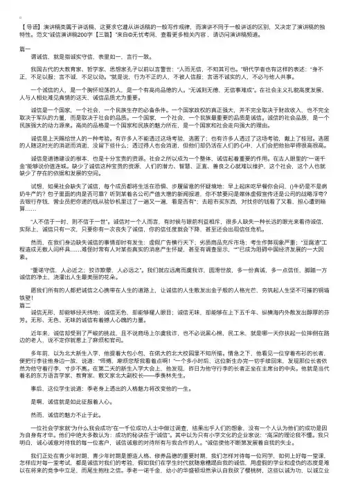 诚信演讲稿200字【三篇】