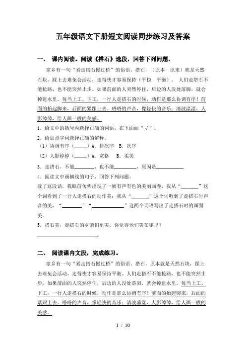 五年级语文下册短文阅读同步练习及答案