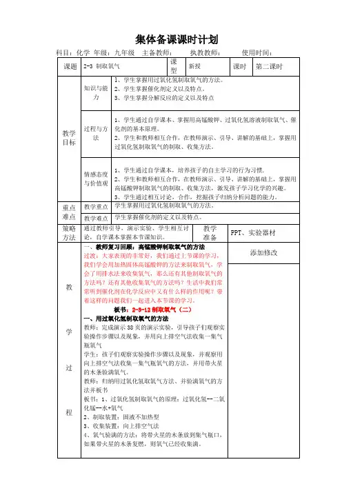 人教版九年级化学上册第2单元 课题3 制取氧气 第二课时 教案