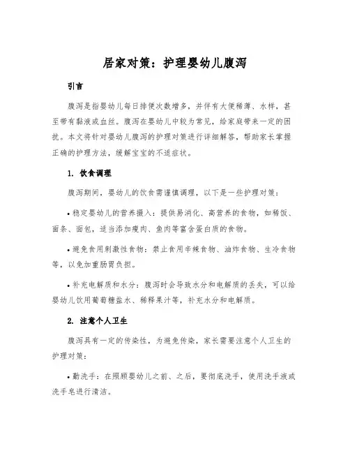 居家对策：护理婴幼儿腹泻