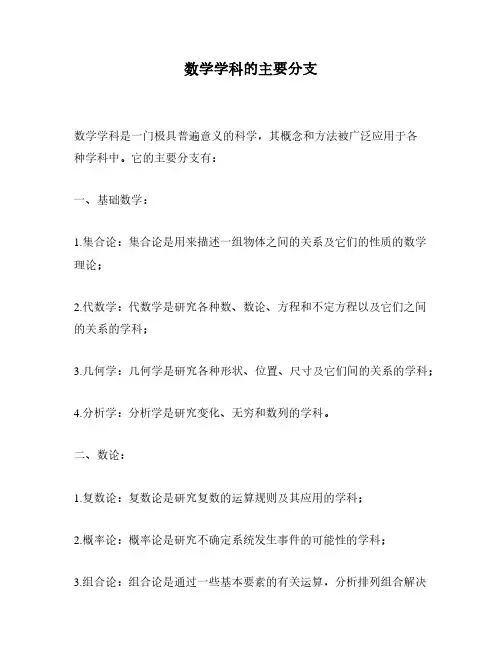 数学学科的主要分支