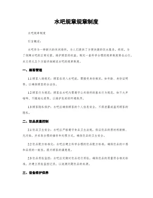 水吧规章规章制度