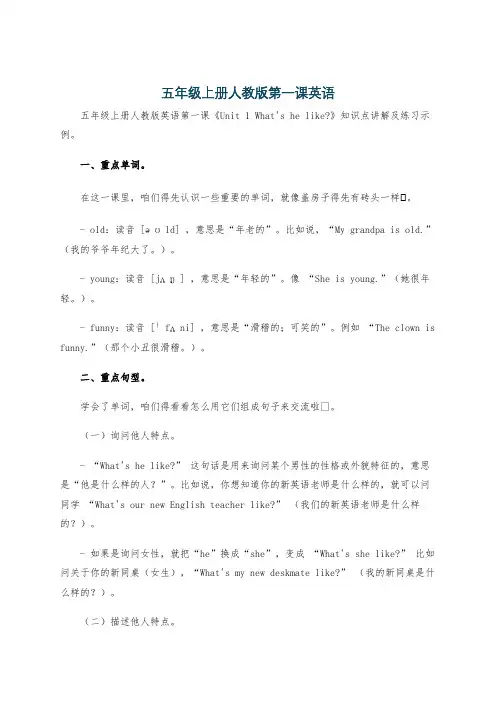 五年级上册人教版第一课英语