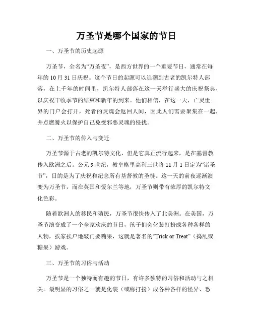 万圣节是哪个国家的节日