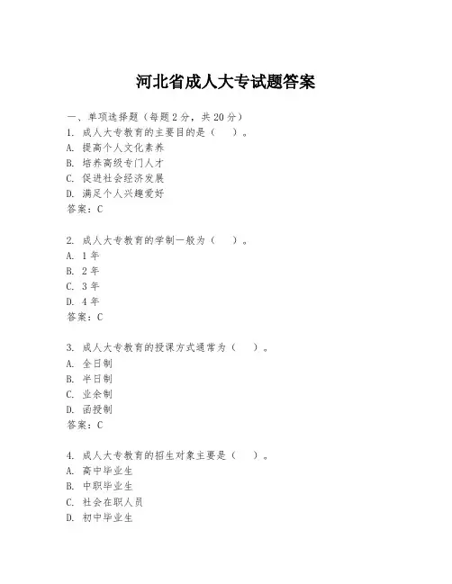 河北省成人大专试题答案