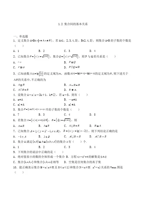 高中数学必修一1.2 集合间的基本关系复习检测(人教A版,含解析)(39)