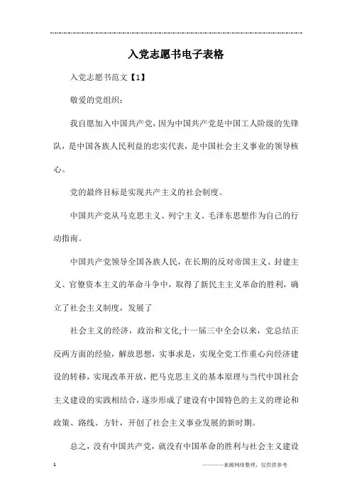 入党志愿书电子表格