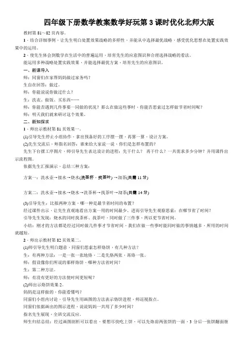四年级下册数学教案数学好玩第3课时优化北师大版