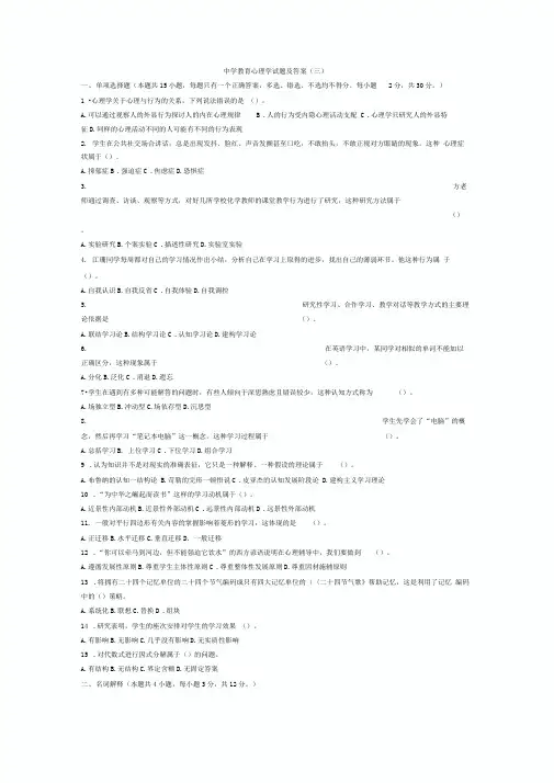 中学教育心理学精彩试题及问题详解