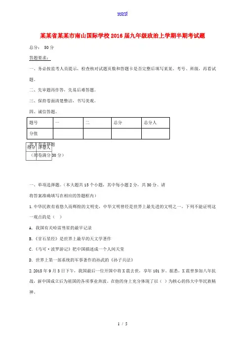 九年级政治上学期半期考试题  新人教版-新人教版初中九年级全册政治试题