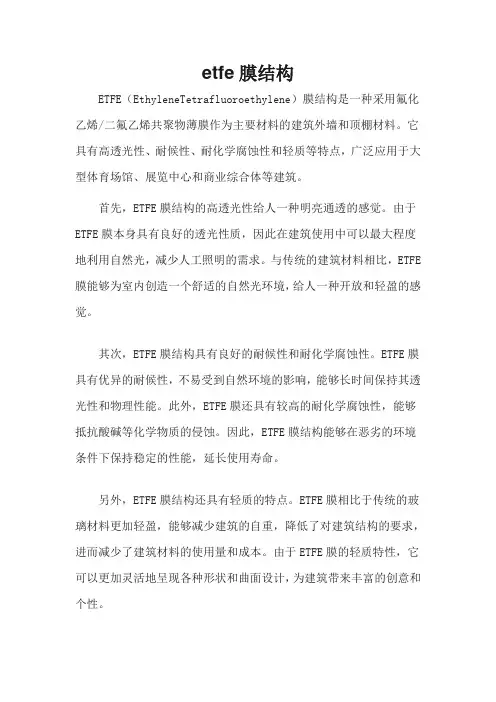 e't'fe膜结构