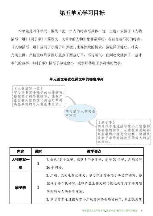 部编版语文五年级下册第五单元教学设计及教学反思