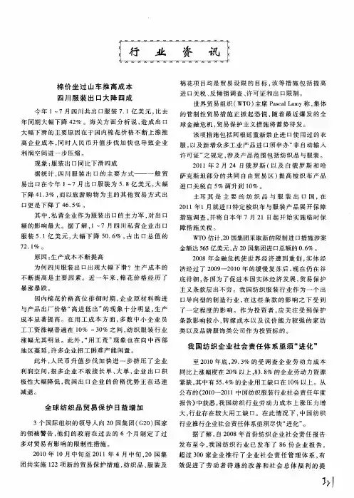 我国纺织企业社会责任体系亟须“进化”