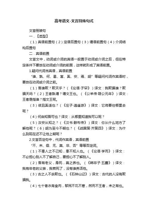 高考语文-文言特殊句式