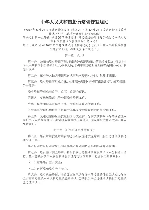 中华人民共和国船员培训管理规则