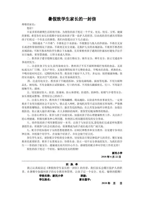 2018年暑假致学生家长的一封信[1]