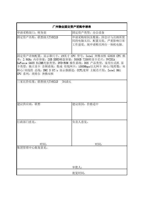 固定资产采购申请单