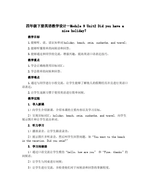四年级下册英语教学设计-Module 9 Unit2 Did you have a nice hol