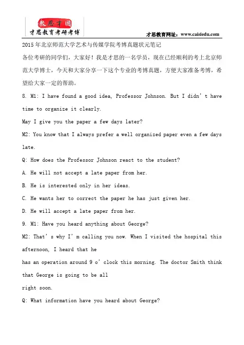 2015年北京师范大学艺术与传媒学院考博真题状元笔记