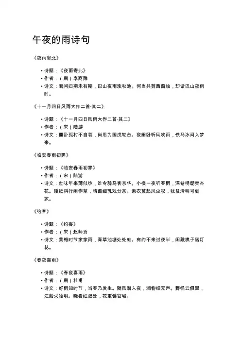 午夜的雨诗句