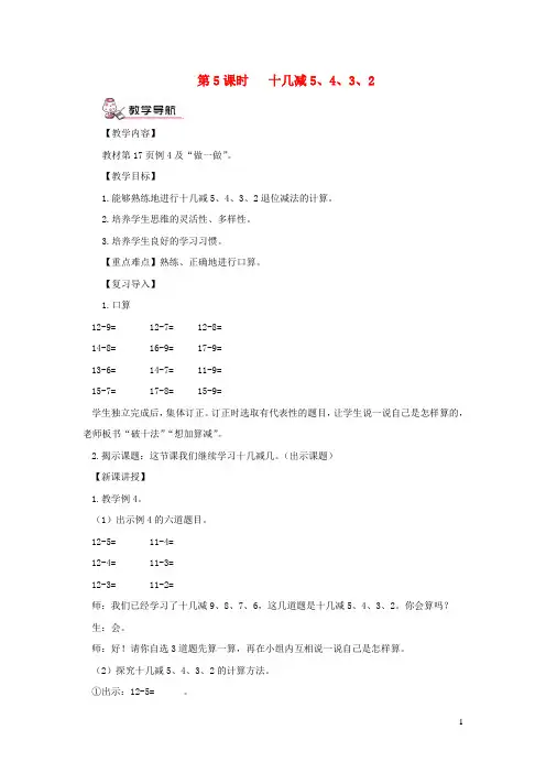 新荣区四小一年级数学下册220以内的退位减法第5课时十几减5432教案新人教版