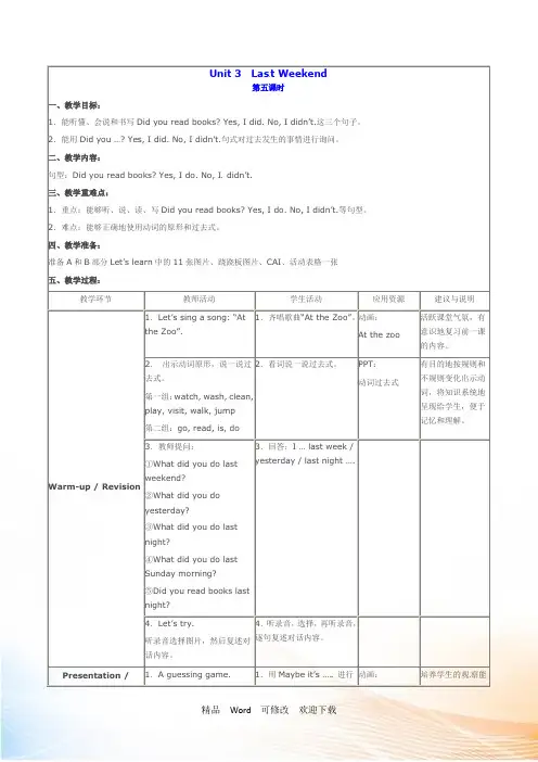 最新人教PEP六年级下Unit 3 Last Weekend(第5课时)教学设计