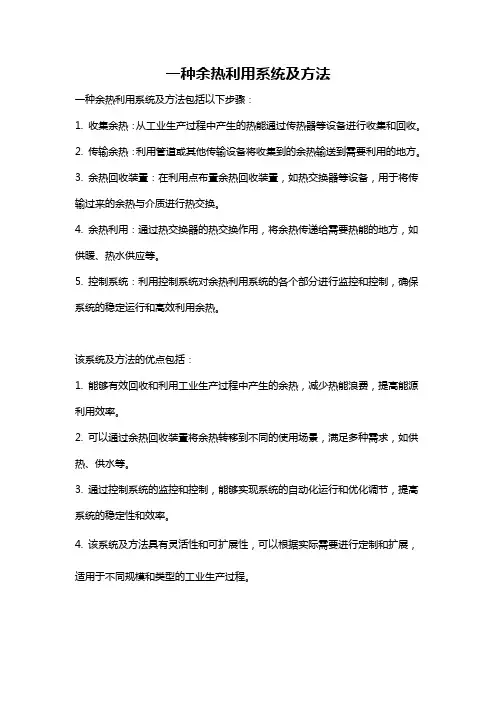 一种余热利用系统及方法