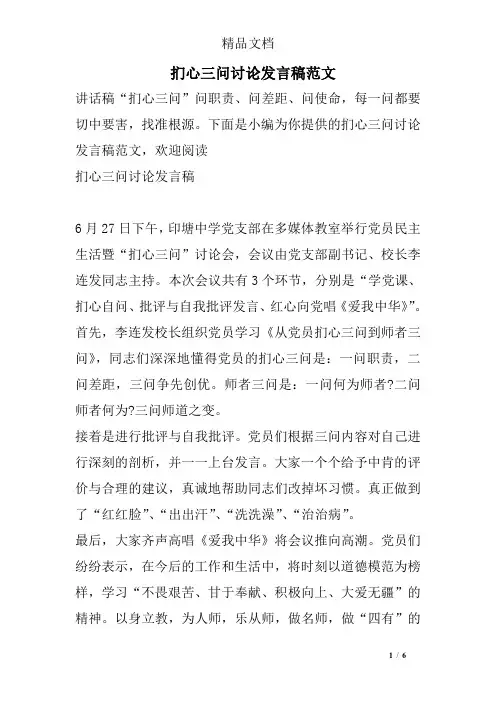 扪心三问讨论发言稿范文