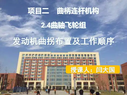 发动机曲拐布置及工作顺序4缸