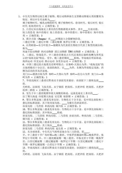 地史学及古生物试题