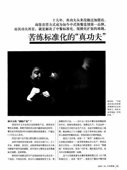 苦练标准化的“真功夫”