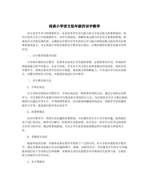 浅谈小学语文低年级的识字教学
