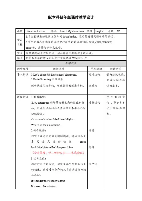 小学英语人教版四年级上册《Unit 1 My classroom Part B》教材教案